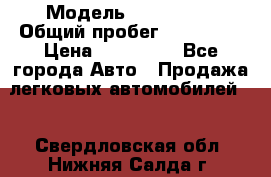  › Модель ­ FAW 1041 › Общий пробег ­ 110 000 › Цена ­ 180 000 - Все города Авто » Продажа легковых автомобилей   . Свердловская обл.,Нижняя Салда г.